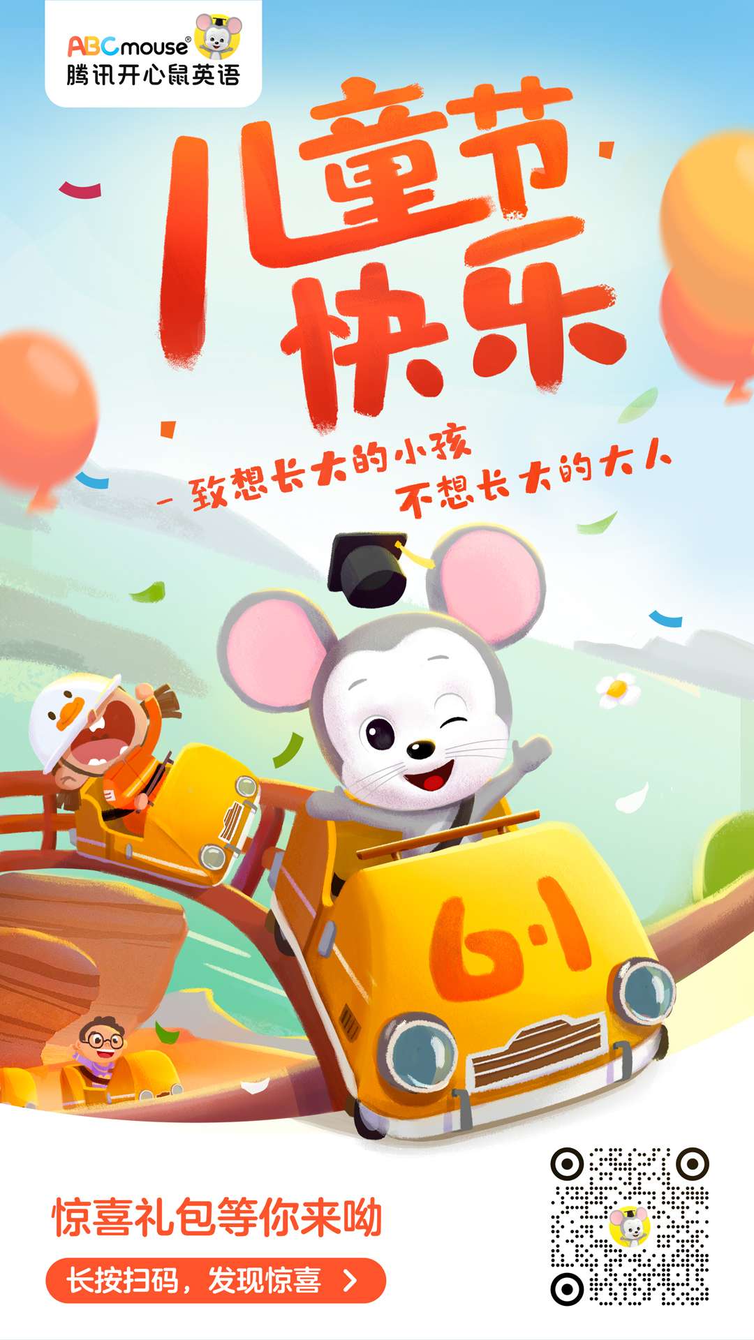 腾讯开心鼠英语abcmouse