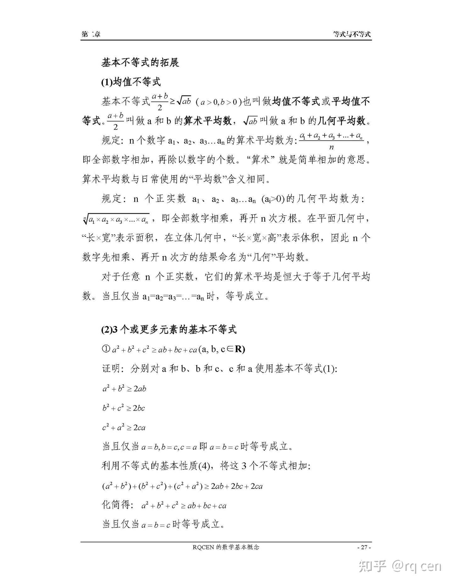 第二章等式与不等式 基础概念讲义第二版 知乎