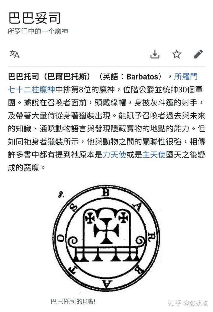 为什么所罗门72魔柱里巴巴托斯的二创这么多