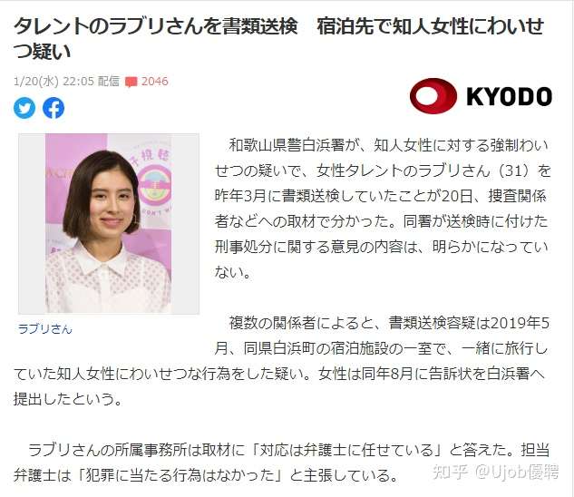 爆了 日本当红女艺人竟然强制性侵女同事 关键她还已婚已育 知乎