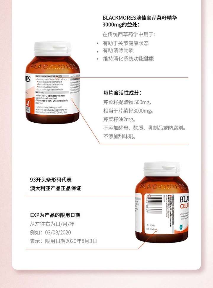 商品[国内直发] Blackmores|Blackmores澳佳宝 Celery3000芹菜西芹籽精华 50粒,价格¥90,第7张图片详细描述