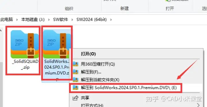 图片[2]-Solidworks（SW）2024 软件安装步骤-道客特软件 - www.swbanjin.com