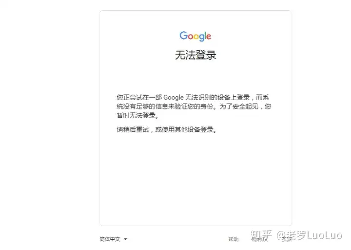 Google无法识别设备，安全起见，您暂时无法登录，如何解决？ - 知乎