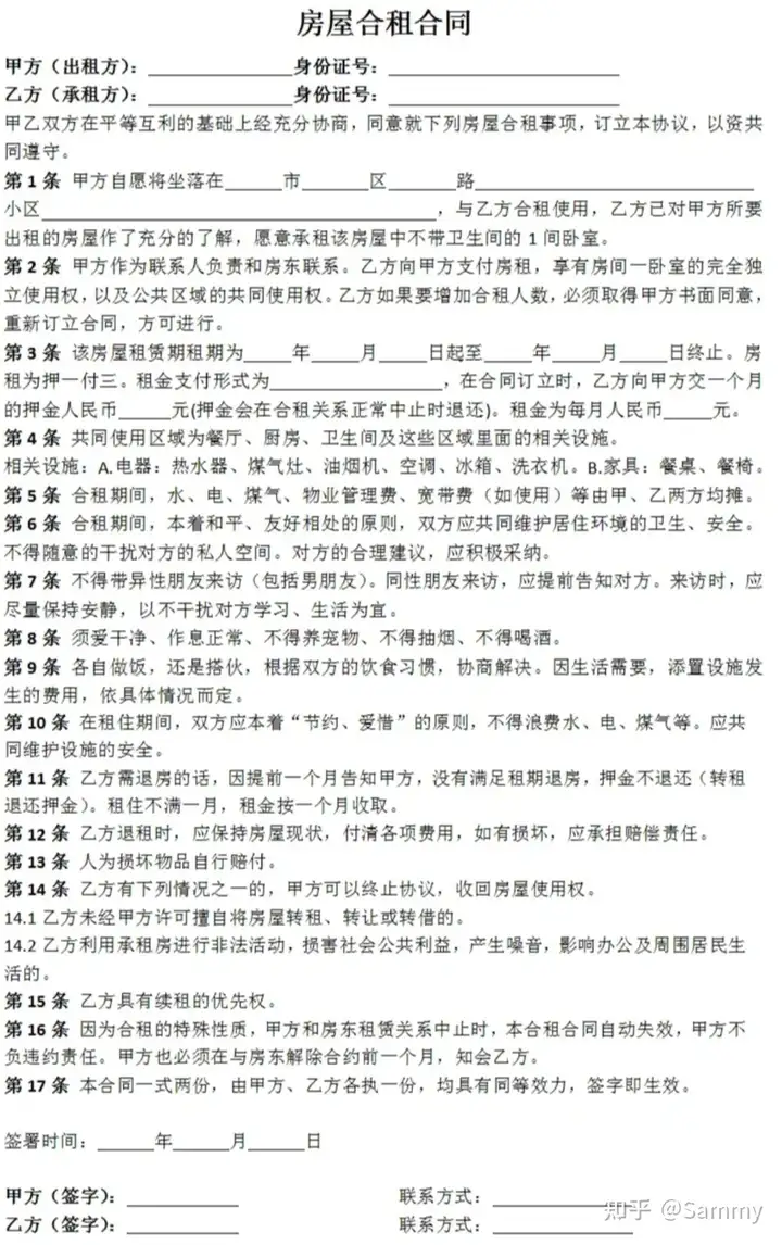 2023年最新租房合同模版