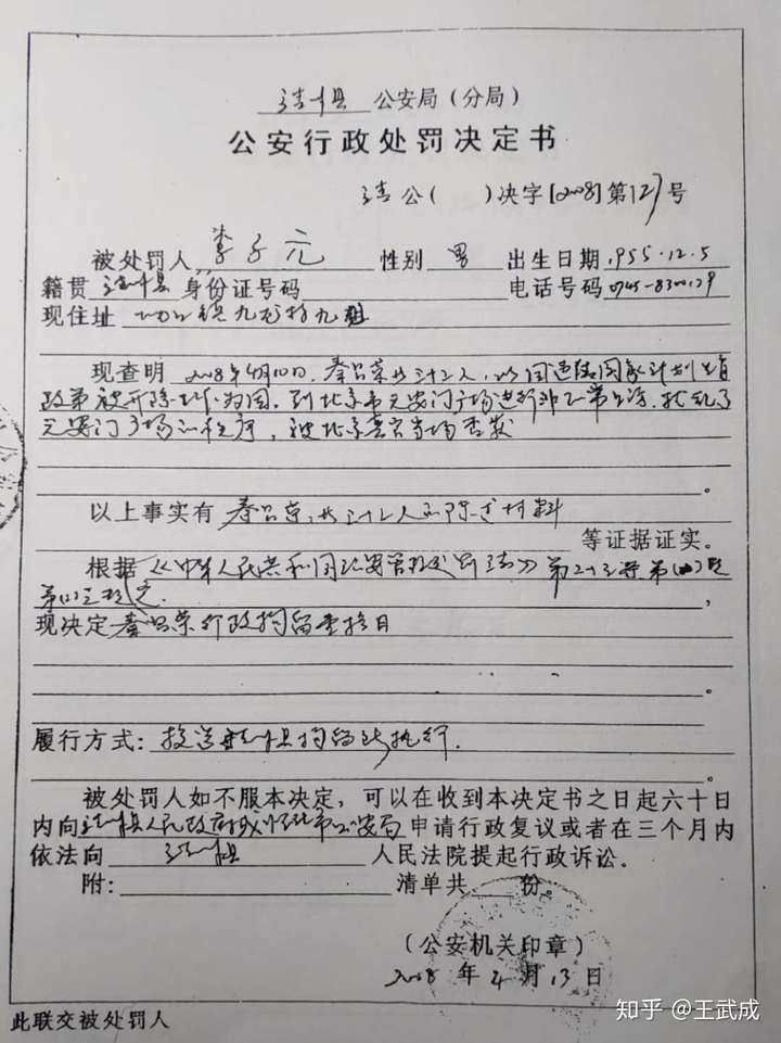 靖州苗族侗族自治县计划外生育公职人员除名后上访被公安行政处罚人员