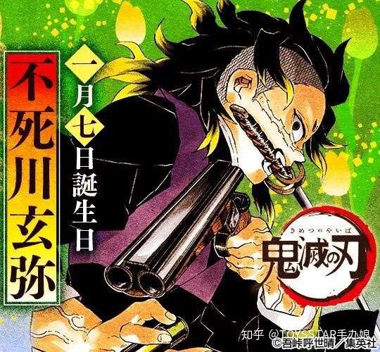 鬼灭之刃 鬼杀队奇才 坚强温柔的不死川玄弥生日快乐 知乎 鬼灭之刃 鬼杀队奇才 坚强温柔的不死川玄弥生日快乐 知乎