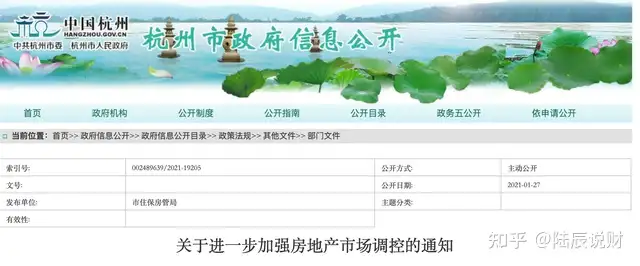 杭州楼市调控升级（127新政）：落户未满五年限购一套，增值税征免延二改五