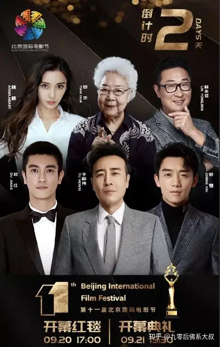 北京电影节明星阵容豪华，吴京张涵予巩俐出席，baby亮相争议大