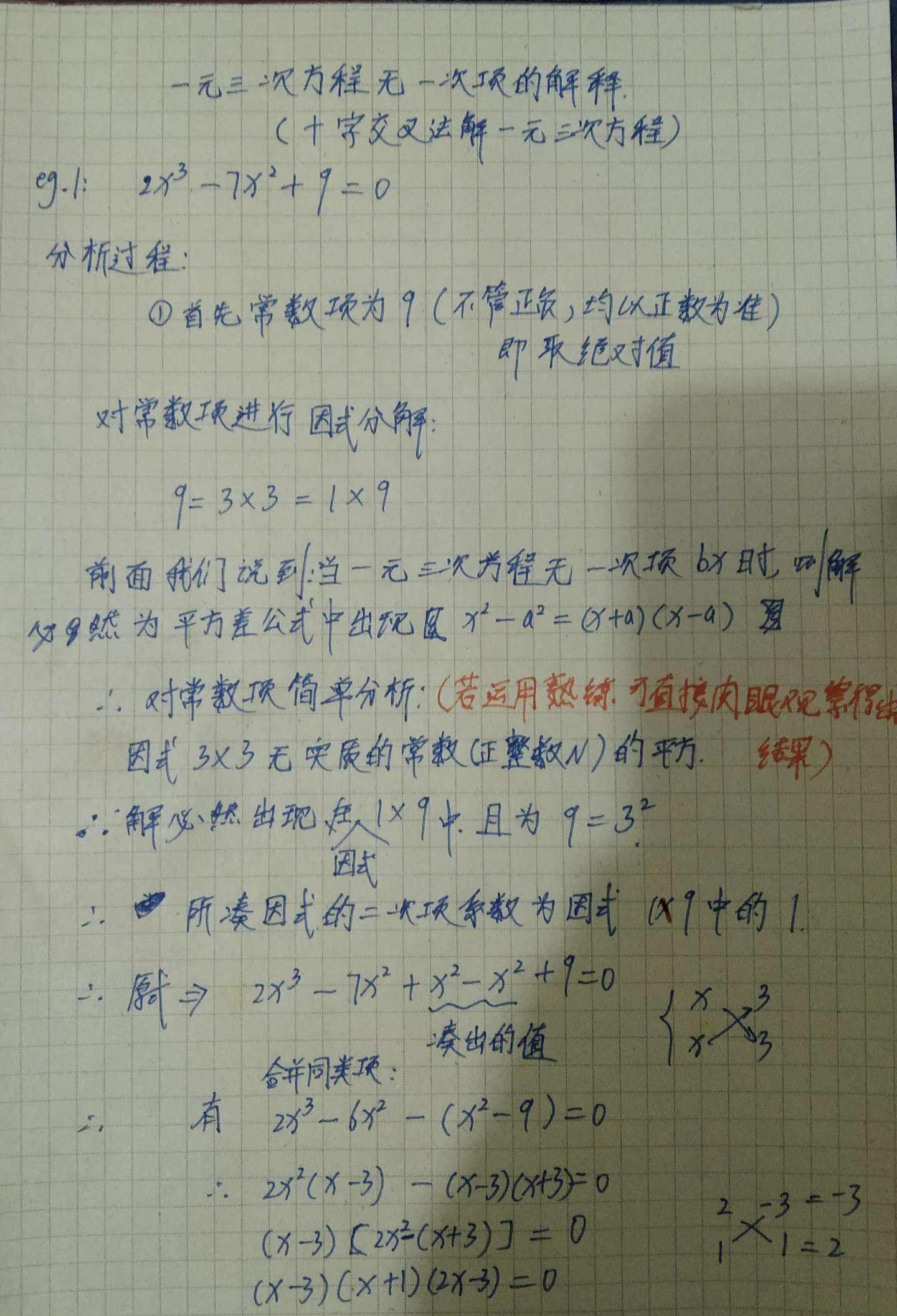 数学技巧 一元三次方程求解 十字交叉法解一元三次方程 个人高中偶然发现的一个数学技巧 知乎