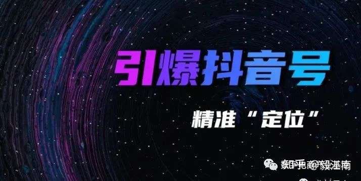 抖音短视频运营方案(抖音推荐机制算法分析)