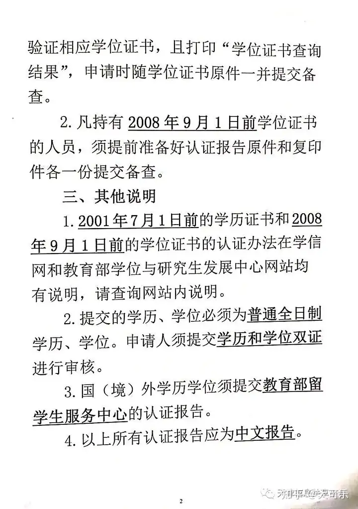 学生信息咨询与就业指导中心（教育部学历认证中心）根据用户学历认证需求，经审核后出具的学历证明，并对报
