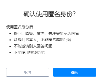 知乎怎么设置匿名用户-知乎启用匿名用户教程  第1张