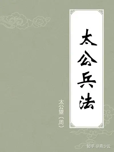 《太公兵法》《武经总要》《曾胡治兵语录》《握奇经》《司马法》