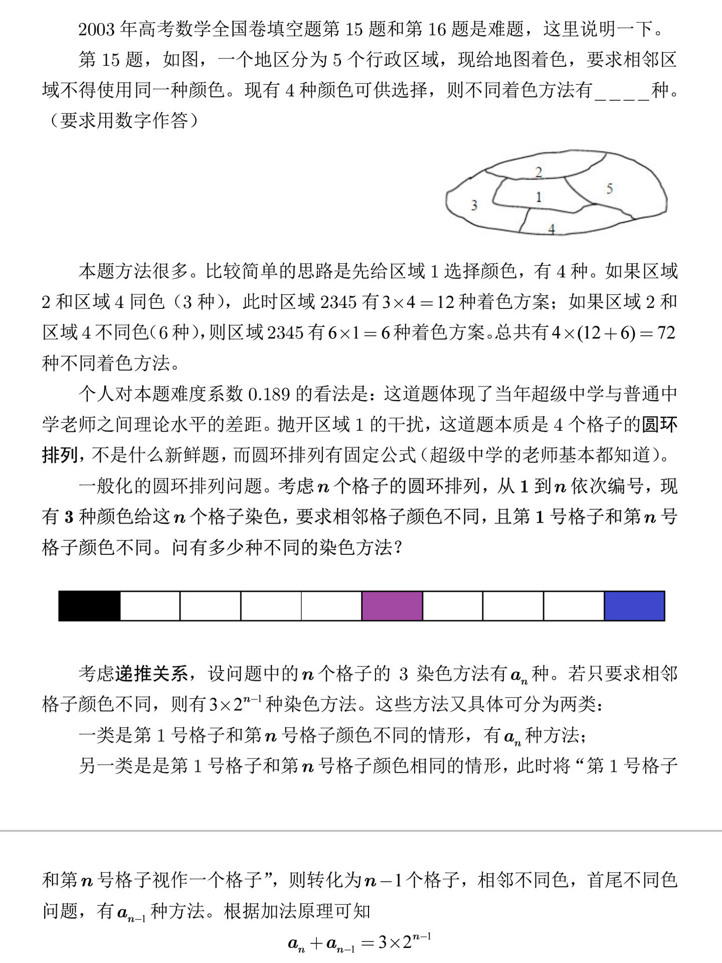 历史行程记录 03年高考具体难在何处 二 数学篇 知乎