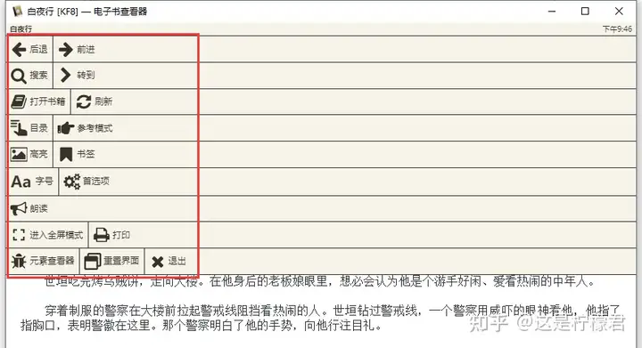 5款绝赞的电子书阅读软件,全格式、功能强大且完全免费!插图2 5款绝赞的电子书阅读软件,全格式、功能强大且完全免费!插图2