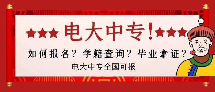 电大中专报名截止了吗？