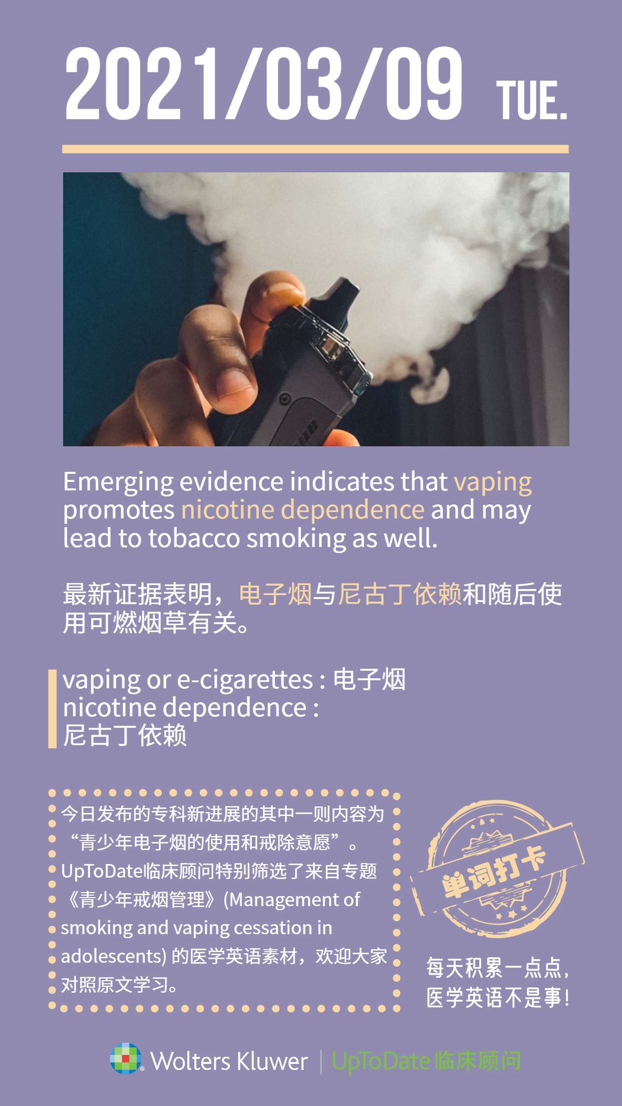 医学英语打卡 电子烟与尼古丁依赖 知乎