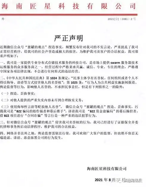 匠星bzz搞个传销 没事就起诉恐吓自媒体 知乎