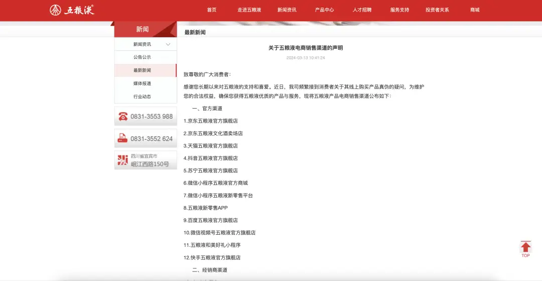 五粮液发难拼多多 律师:平台不应以避风港规则逃避责任
