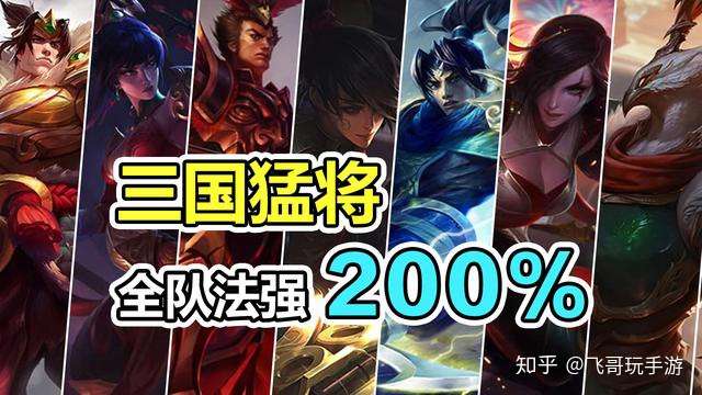 云顶之弈 全员0 法强 S4最新阵容太强 三国全是猛将 知乎