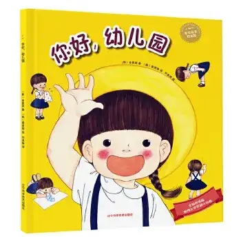 08《你好,幼儿园》