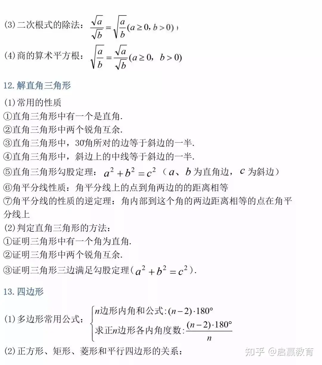 初中三年最全数学公式定理大汇总 最后70天冲刺21中考 建议收藏 知乎