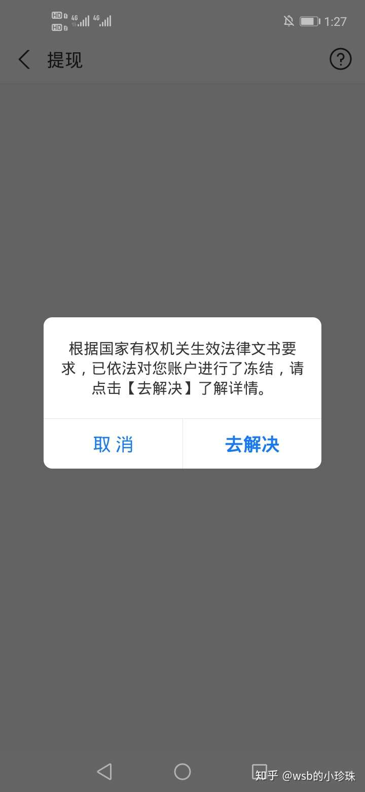 爱又米逾期,余杭公安介入,支付宝被冻结!