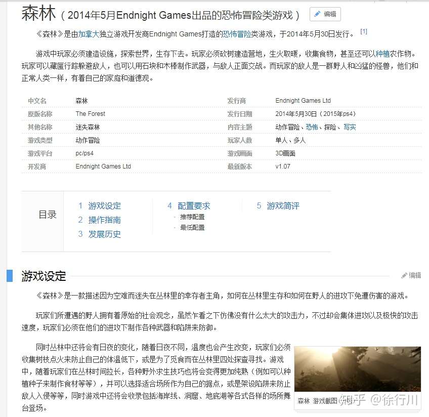森林the Forest攻略 Q A 知乎