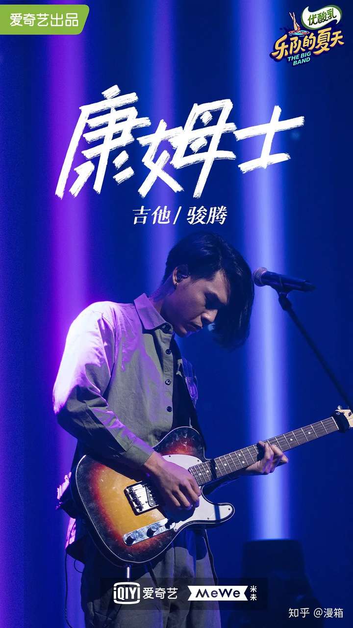 康姆士乐队的你要如何我们就如何触动到你了吗他们在乐队的夏天2中