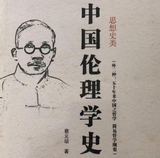 自律故事学术泰斗人世楷模蔡元培