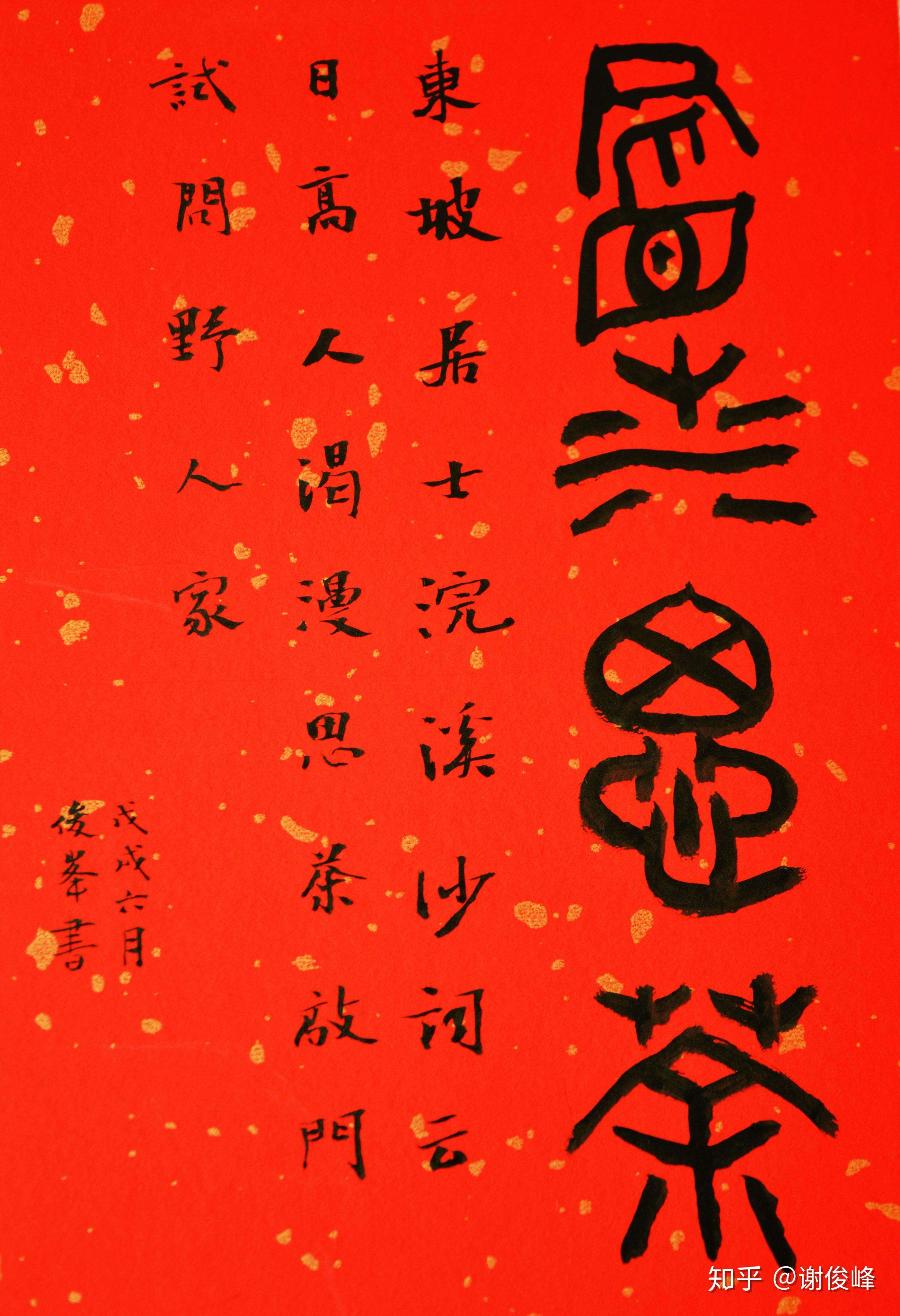 俊峰书法小品六张