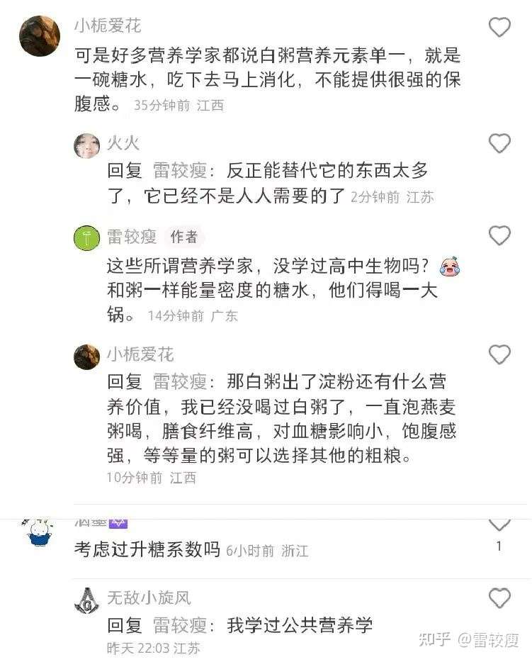 白粥等于糖水的伪科学 知乎