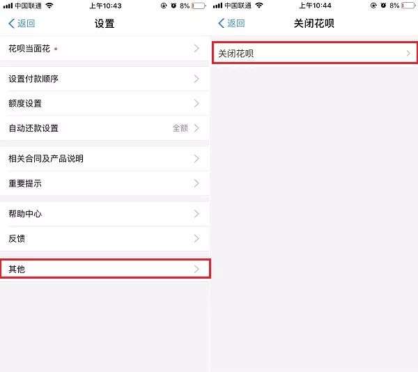 我的支付宝开通不了花呗(支付宝花呗怎么关闭呢)插图(2) 我的支付宝开通不了花呗(支付宝花呗怎么关闭呢)插图(2)