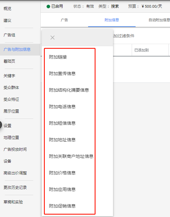 Google Ads：搜索广告进阶篇(图4)