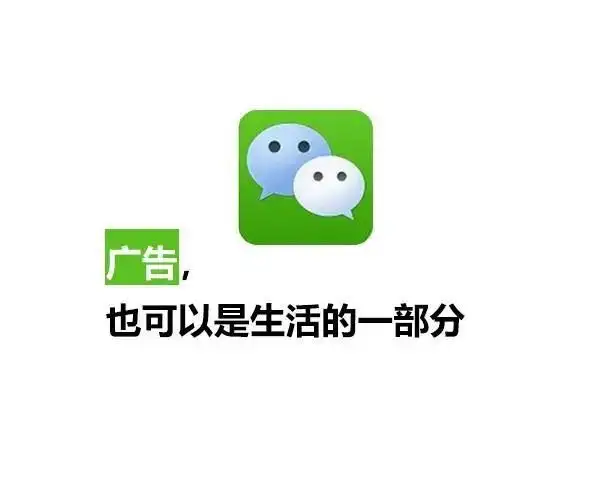 微信广告怎么投放-在微信投放广告的展示位置有哪些 