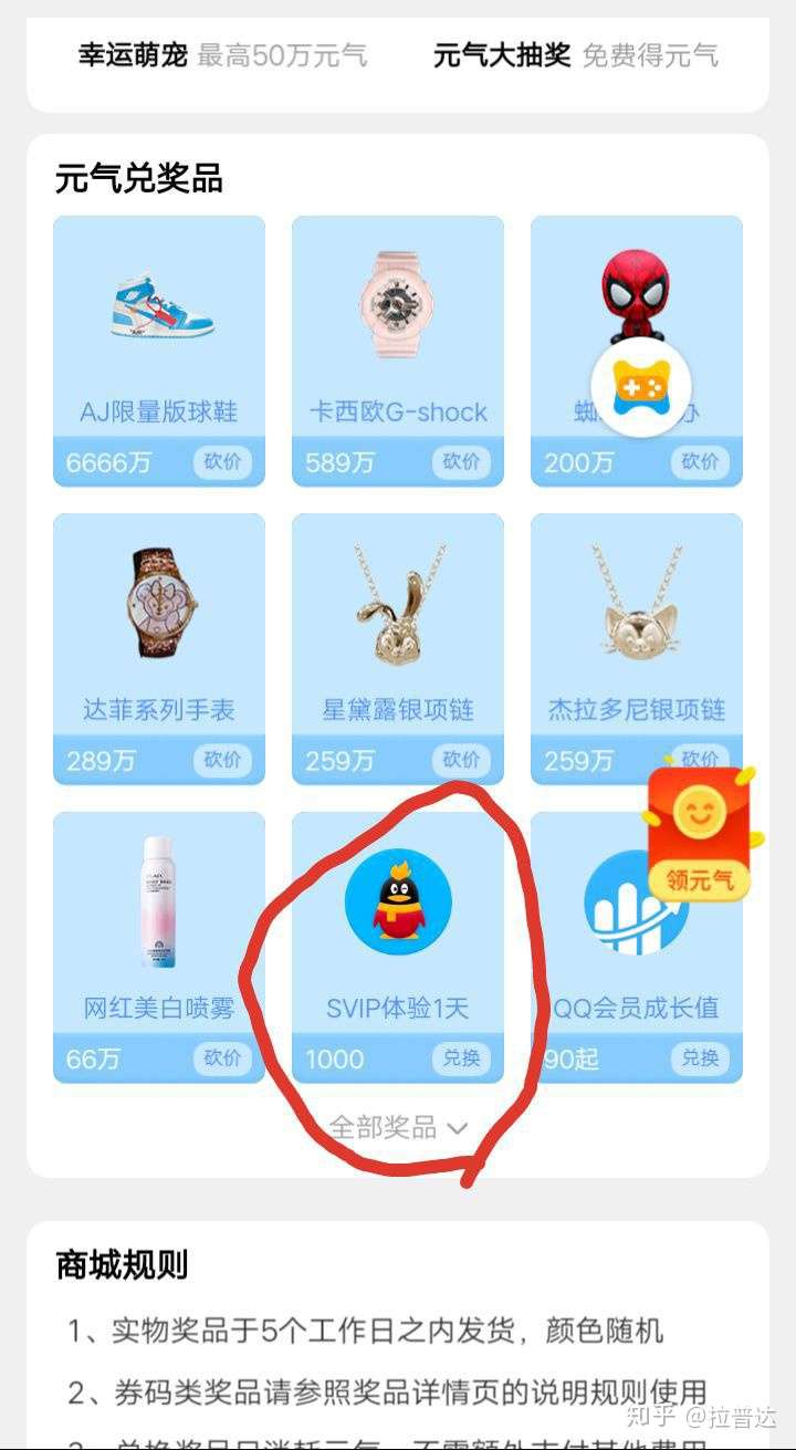 教你如何免费领取一天QQsvip的方法,途径正当,真… 14