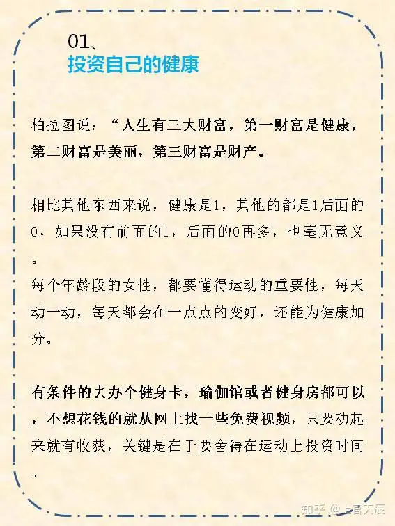 上官天辰 30岁女性 23投资自己最好的6种方式 知乎