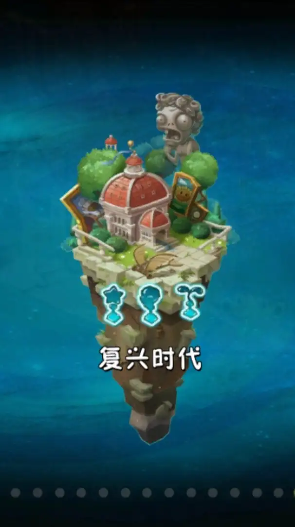 植物大战僵尸2各大世界介绍及解锁顺序推荐（含平安时代）-游戏攻略礼包下载 安卓苹果手游排行榜 好游戏尽在春天手游网