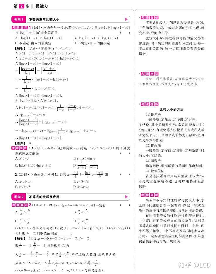 高中数学不等式总结 真题 拿回去练习 不等式一分不丢 知乎