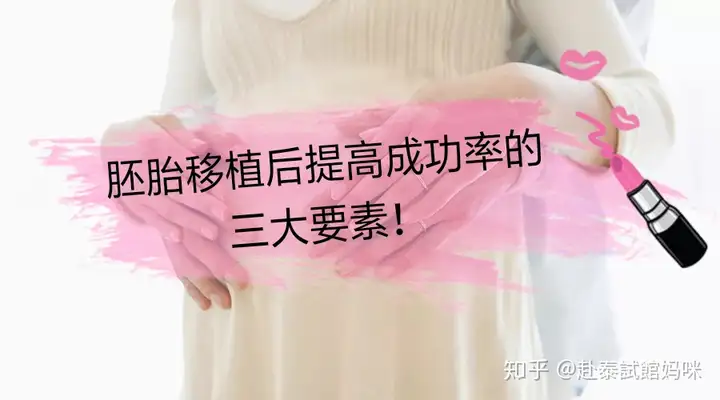成都供卵自怀（试管婴儿移植后如何让胚胎快速着床⁉️）