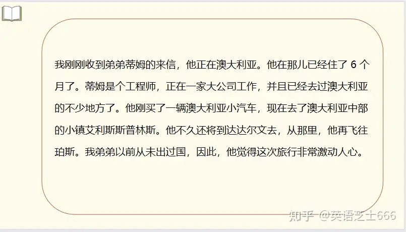 新概念英语2 第四课an Exciting Trip 文字版笔记 知乎