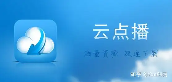 带您认识“云点播”（上）丨在线云点播软件