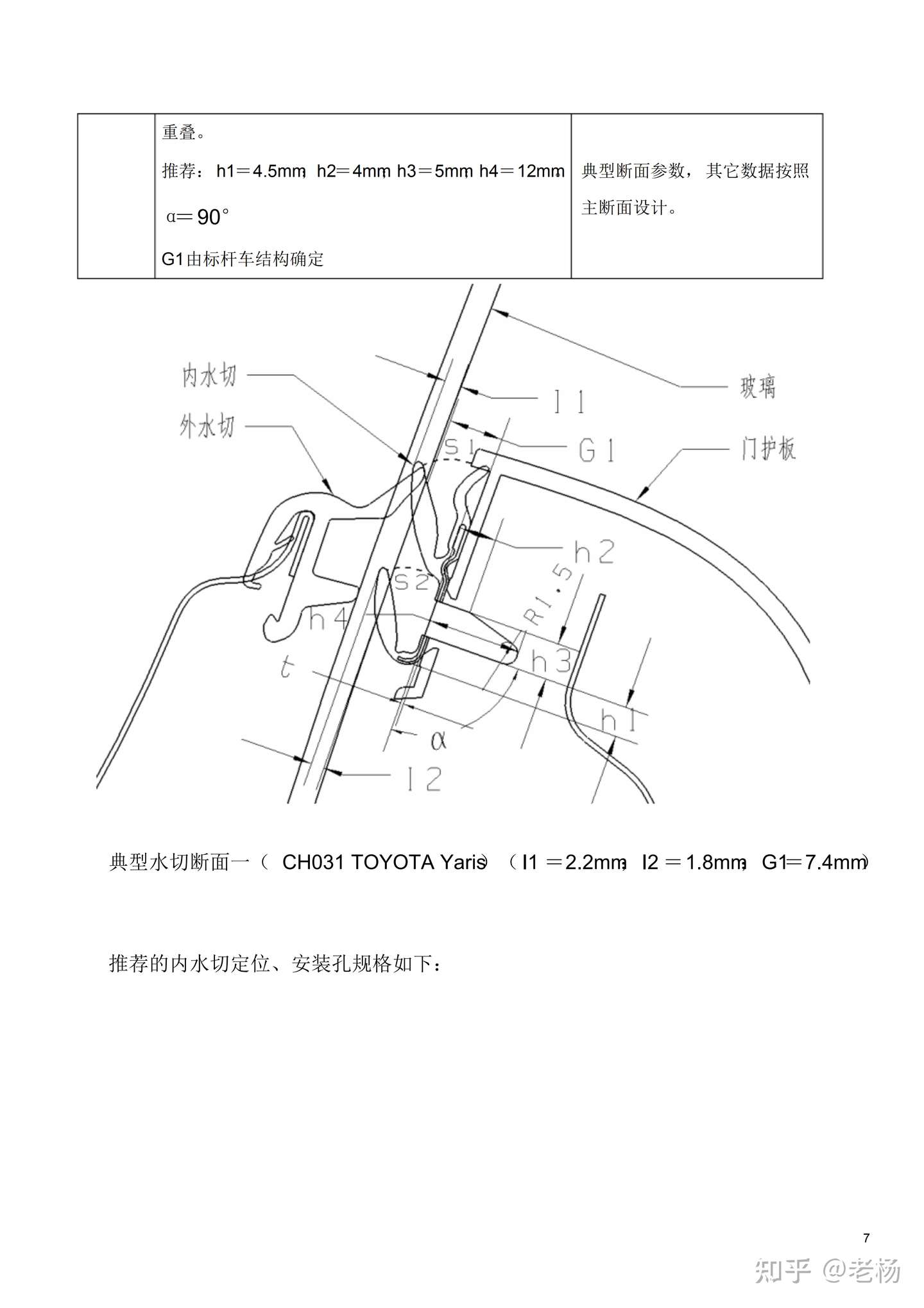 汽车内外饰设计 仪表板安装断面设计 知乎