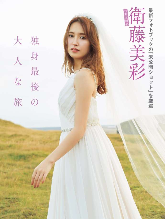 衛藤美彩 堀未央奈 知乎