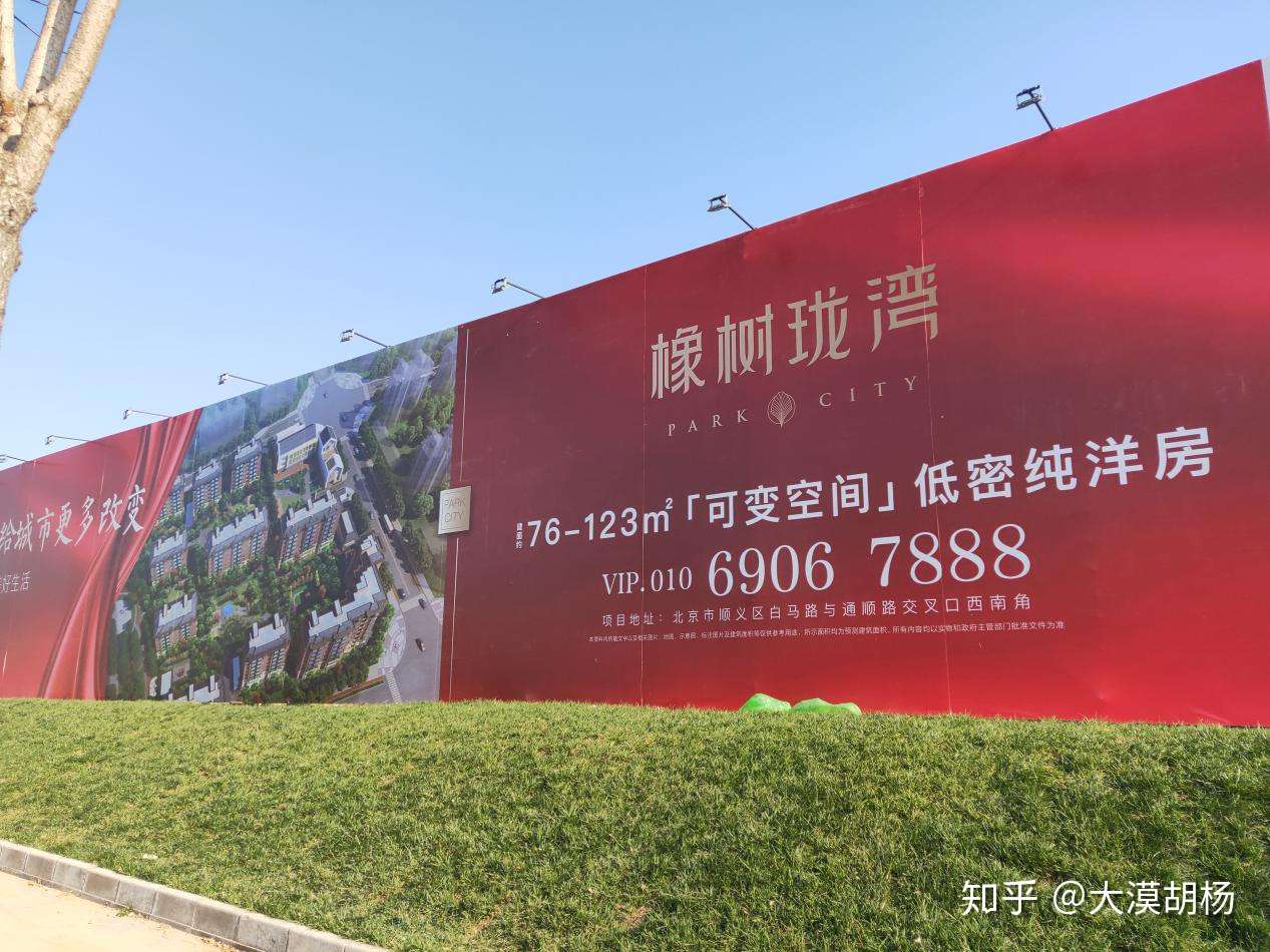 橡树珑湾 顺义限竞房周边交通 进度视频 图片 知乎 橡树珑湾 顺义限竞房周边交通 进度视频 图片 知乎