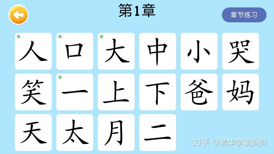 免费资源 学霸妈妈教宝宝学认字 零基础篇 知乎