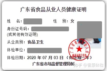 食品卫生健康证跟公共卫生健康证的区别是什么?乙肝能不能办理健康证?
