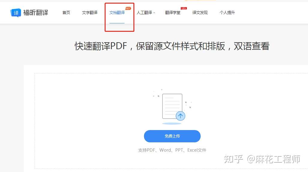 怎么翻译整篇pdf文档 小白教程教你一键翻译全文 知乎