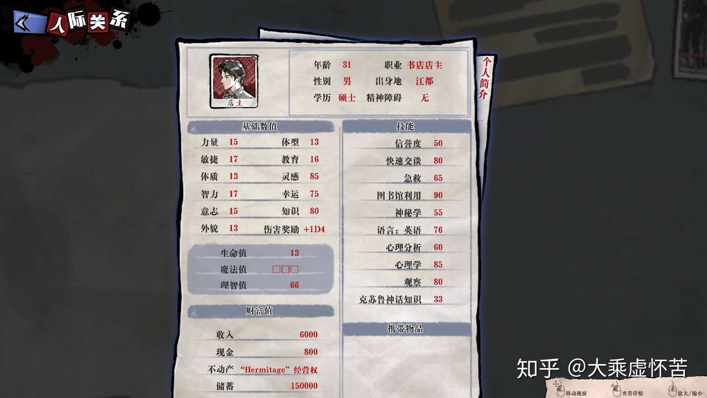 寄居隅怪奇事件簿 玩后感 知乎