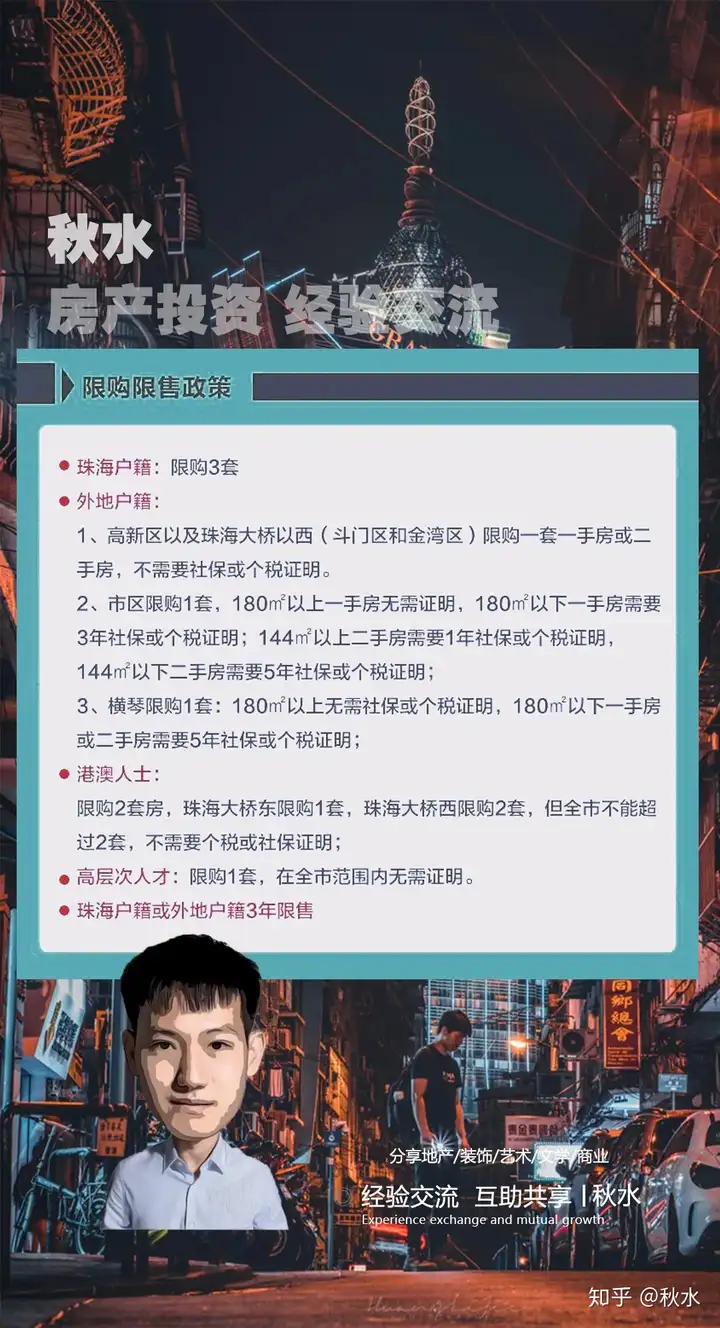 外地·户口珠海购房，超全指南（含港澳/本地）-珠海外地人购房政策2021